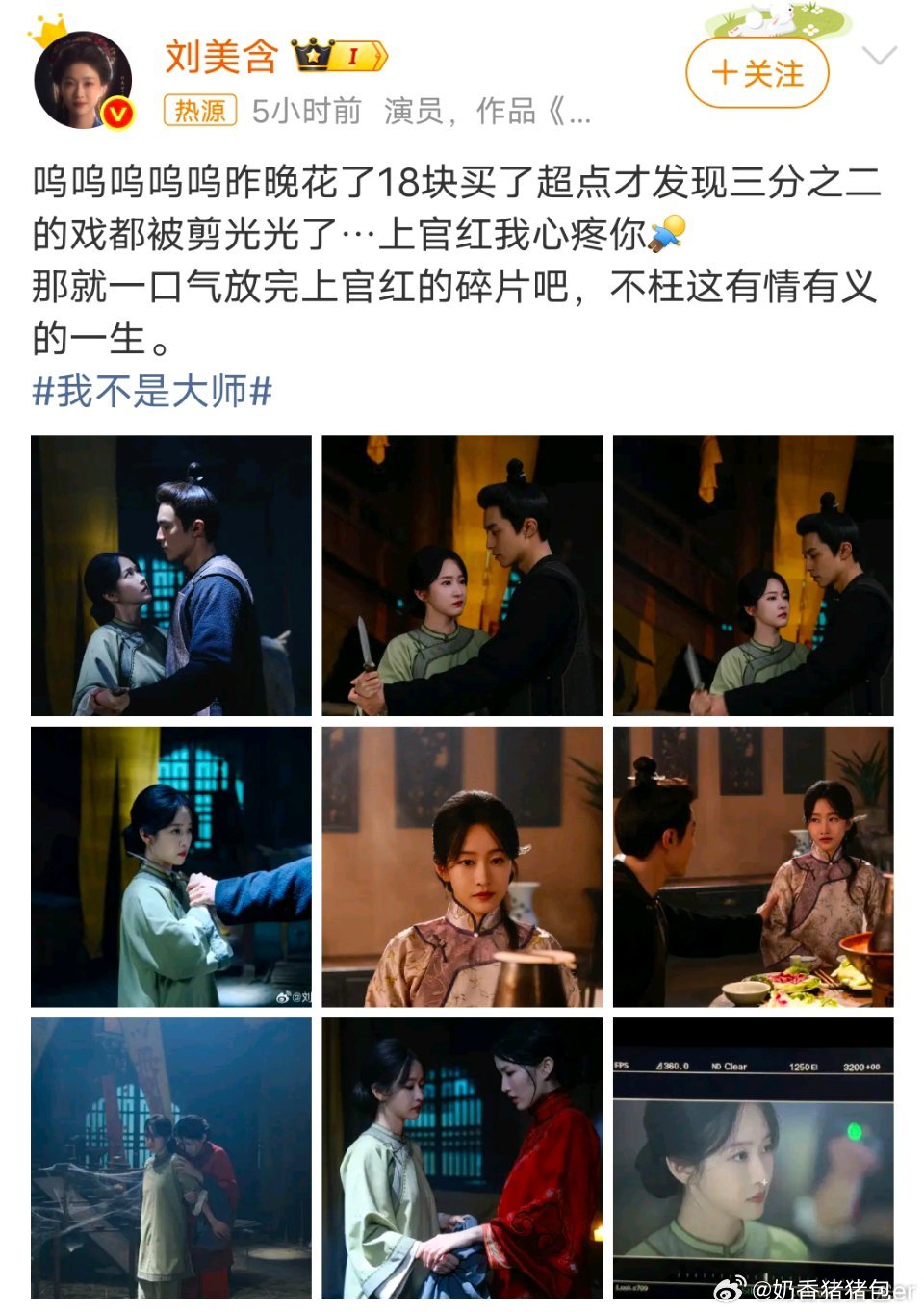 刘美含买超点发现戏份都被剪原来还有这么多[哭哭]心疼上官红[哭哭]我要回去把仅剩