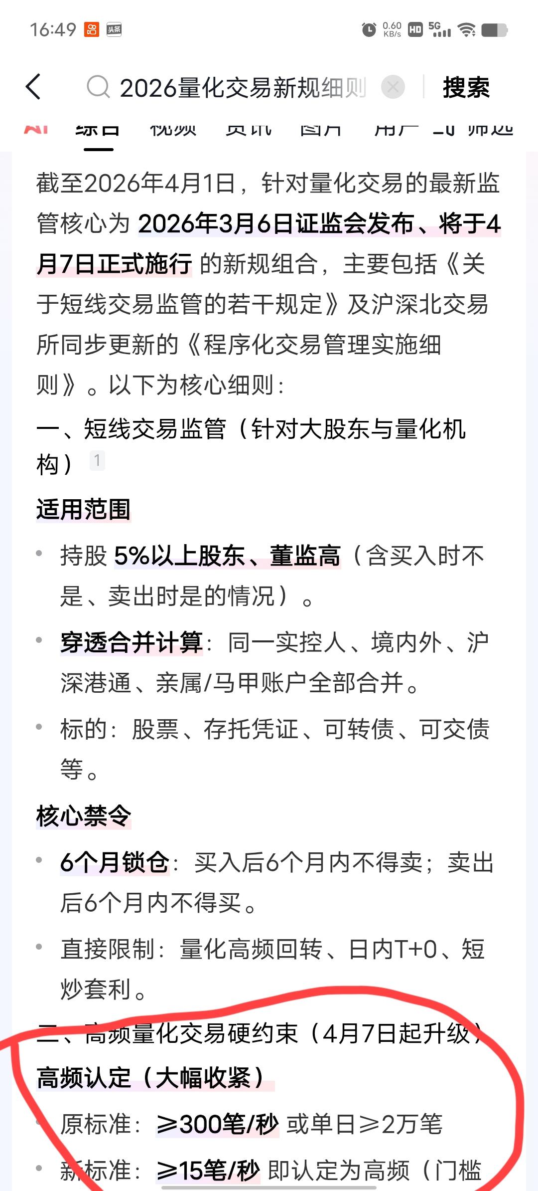 天大的好消息来了，量化交易频率终于要降到不超过15次/秒，4月7日执行，千呼万唤