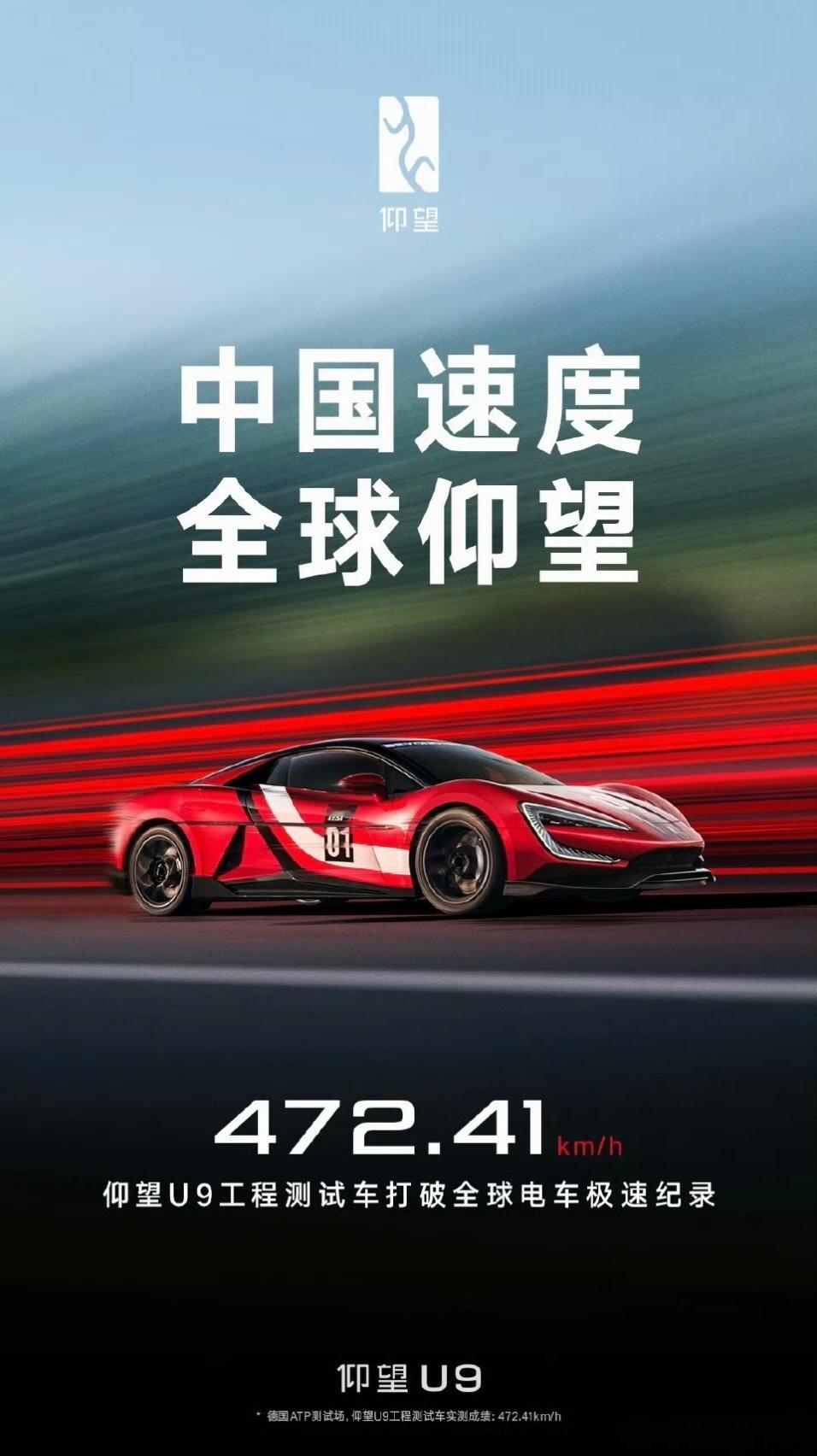 就在刚刚仰望U9赛道版极速实测472.41km/h，超越AsparkOwl