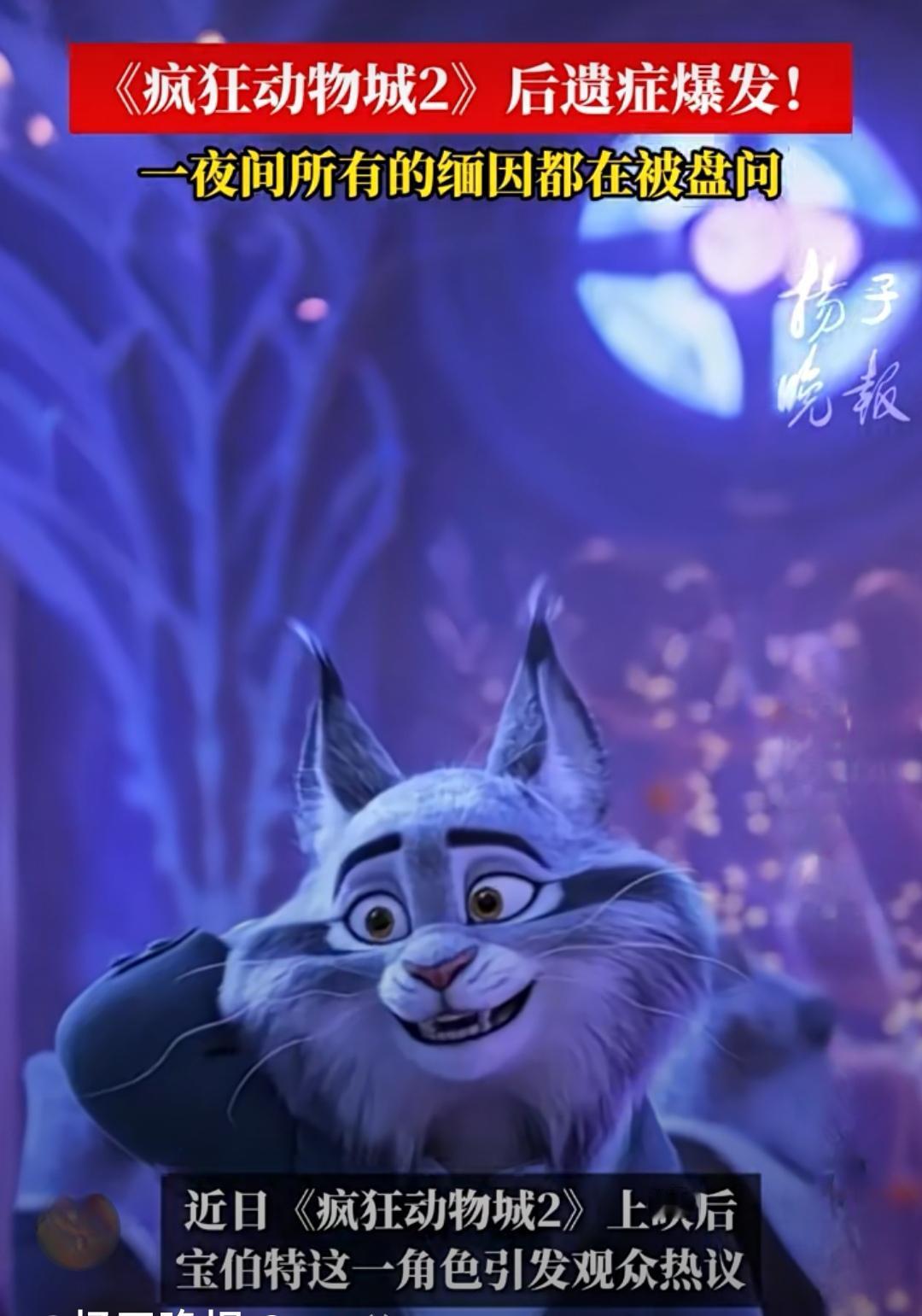 《疯狂动物城2》爆火！网友集体“审问”自家缅因猫：你是不是偷偷演戏了？《疯狂