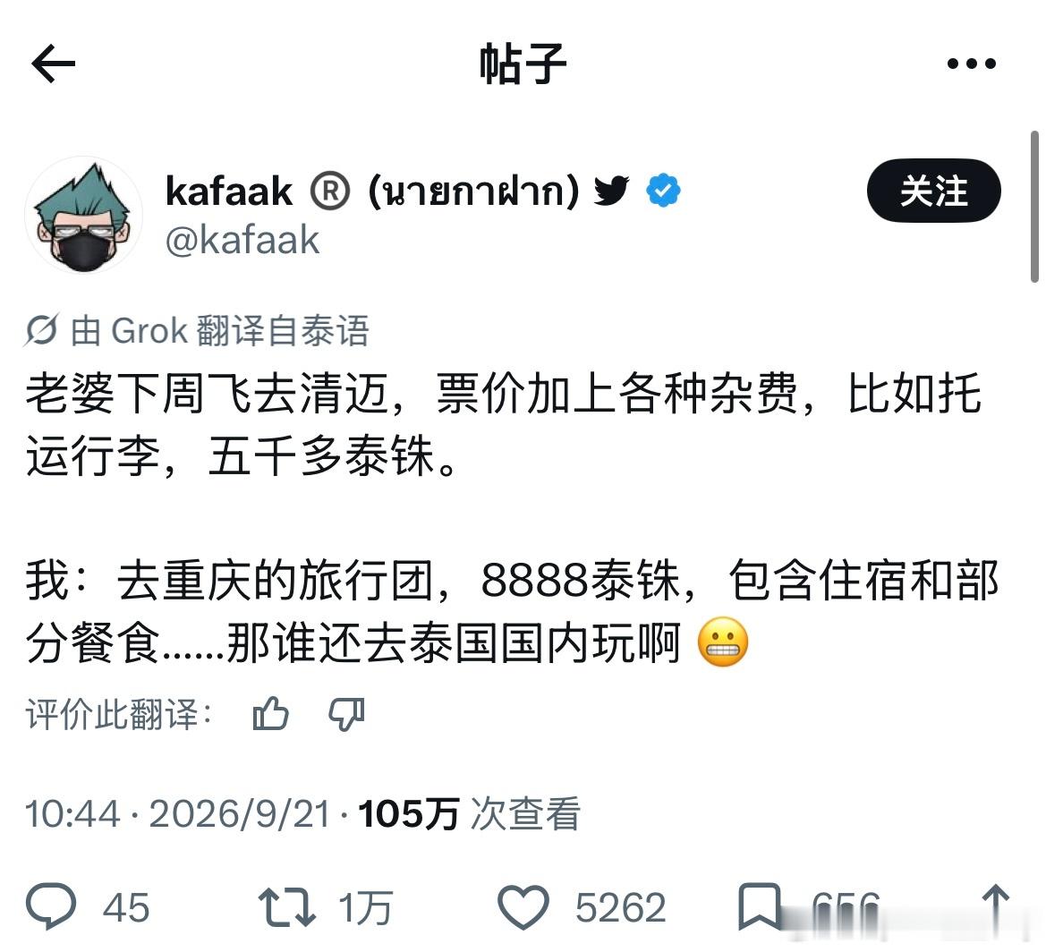 哇哦对泰国人来说，来中国旅游如此物美价廉​​​
