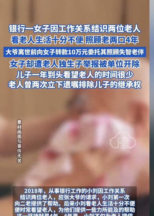 北京，一女子在银行工作期间，结识了一位老大爷。后来得知老大爷独自在家照顾失智的妻