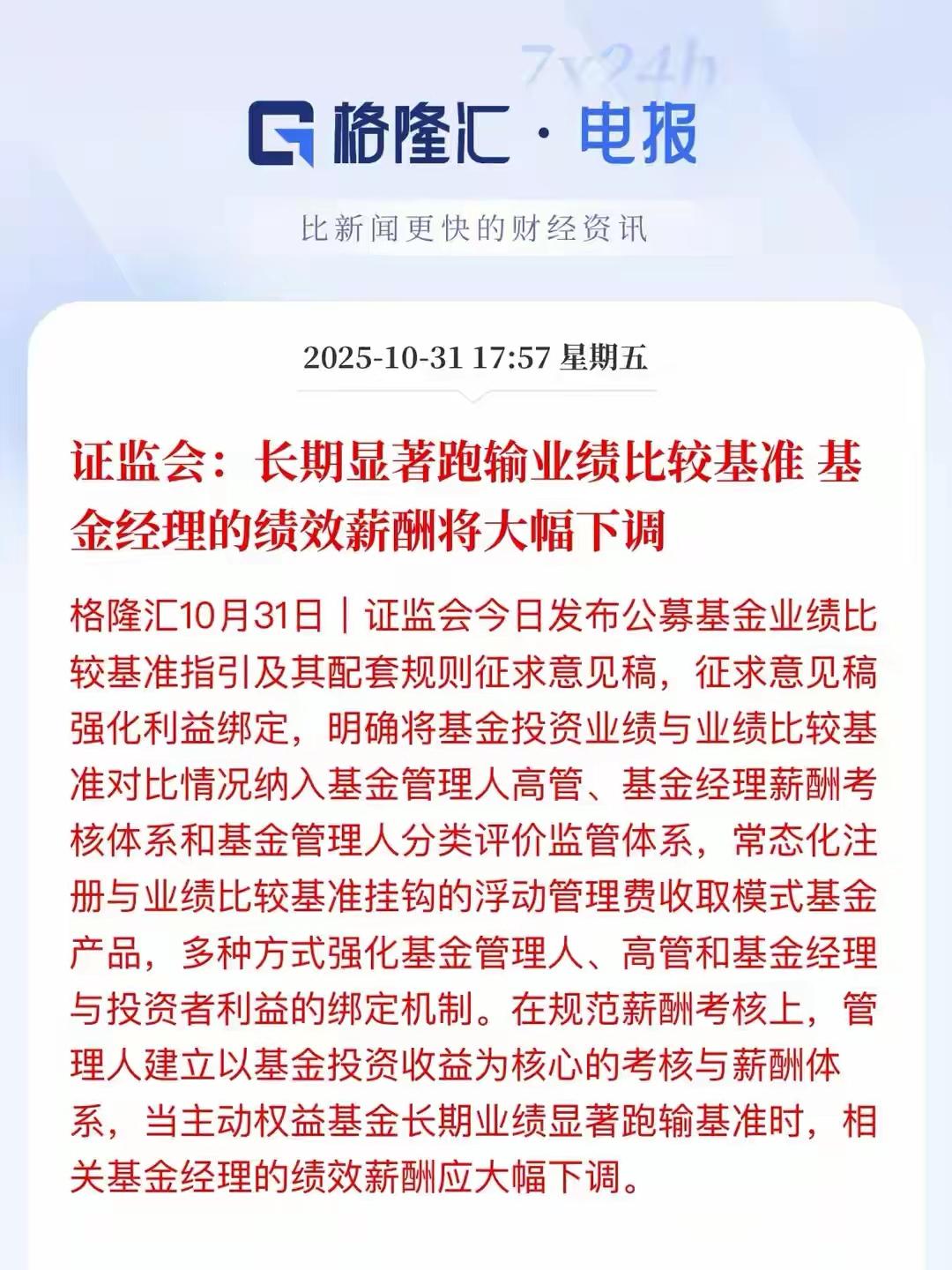 基民的重磅利好来了！长期跑不赢基准的基金经理的薪酬将会大幅度缩水，这样就让基金