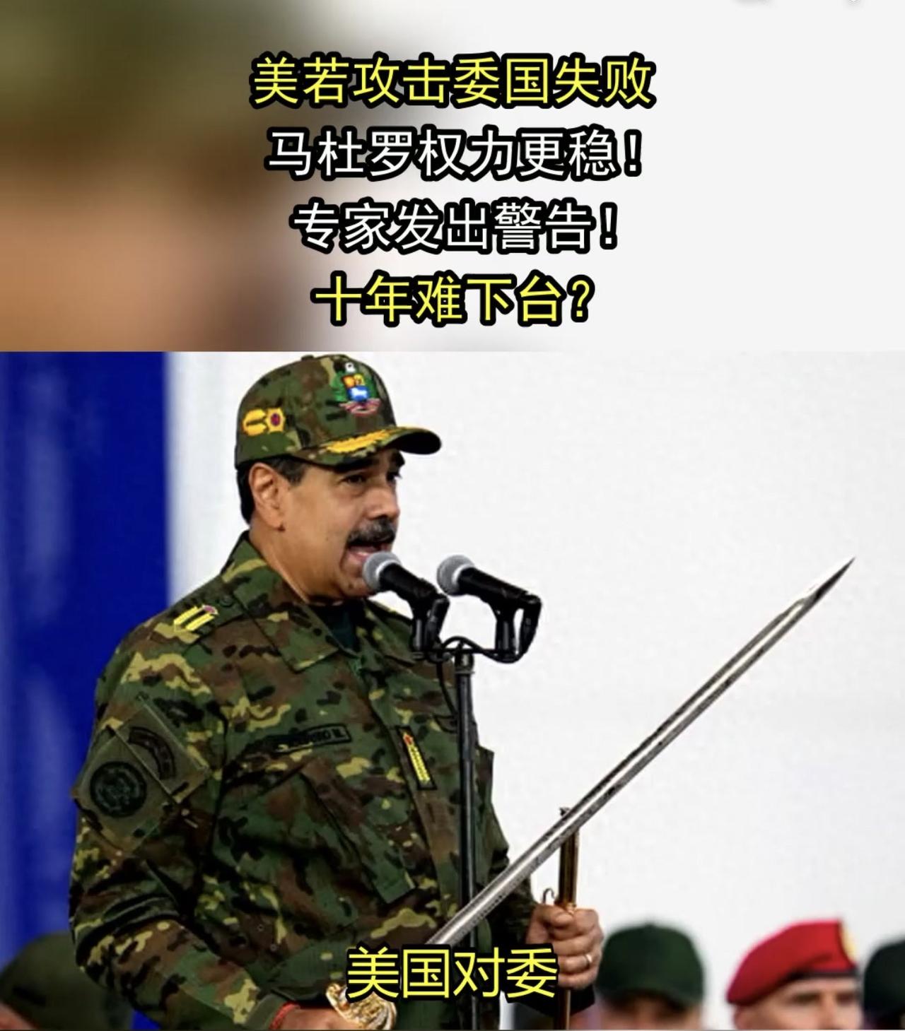 想过没有，美国海军陆战队，迟迟不敢一举登陆，歼灭委内瑞拉的原因。美国给马杜罗