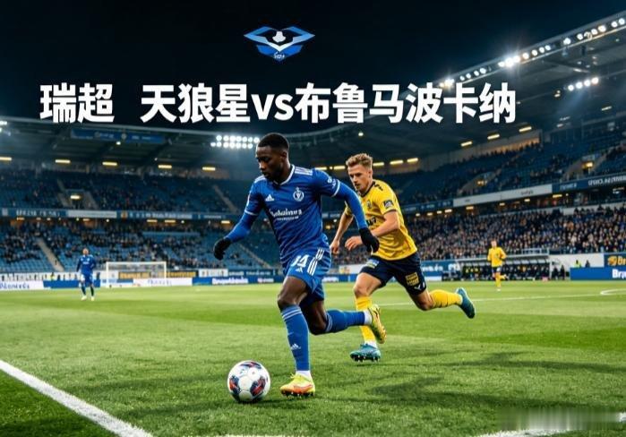 📅今日赛程如下👇01:00天狼星vs布鲁马波卡纳01:00瓦斯