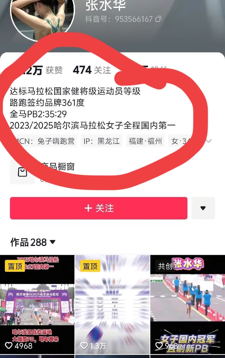刚刚了解到马拉松护士冠军张女士，已经是361品牌签约运动员，自媒体号也签约了MC