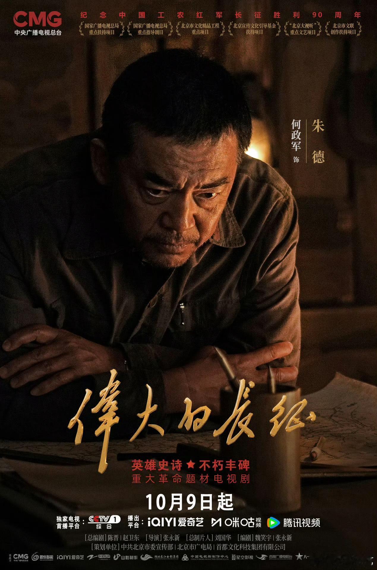 何政军的朱德不像？随着《伟大的长征》热播，何政军饰演的朱德引发热议，大家普遍