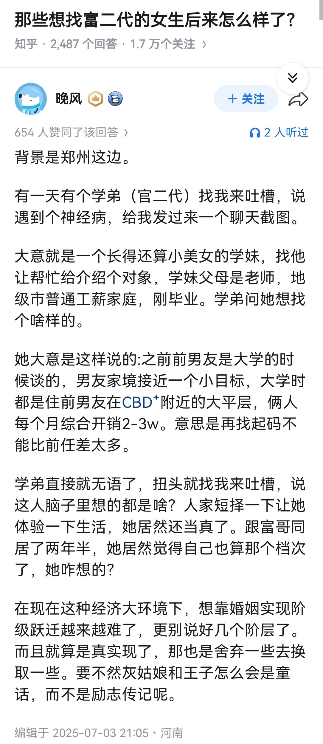 那些想找富二代的女生后来怎么样了？