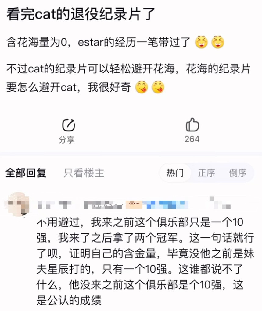 kplK吧热议：看完cat的退役纪录片，含花海量为0