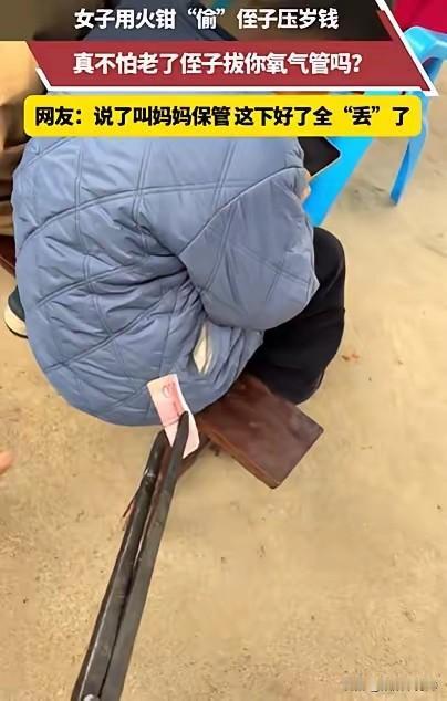 笑不活！重庆一女子看到侄子收了很多压岁钱，想要逗一逗，于是，趁侄子玩手机之时，竟