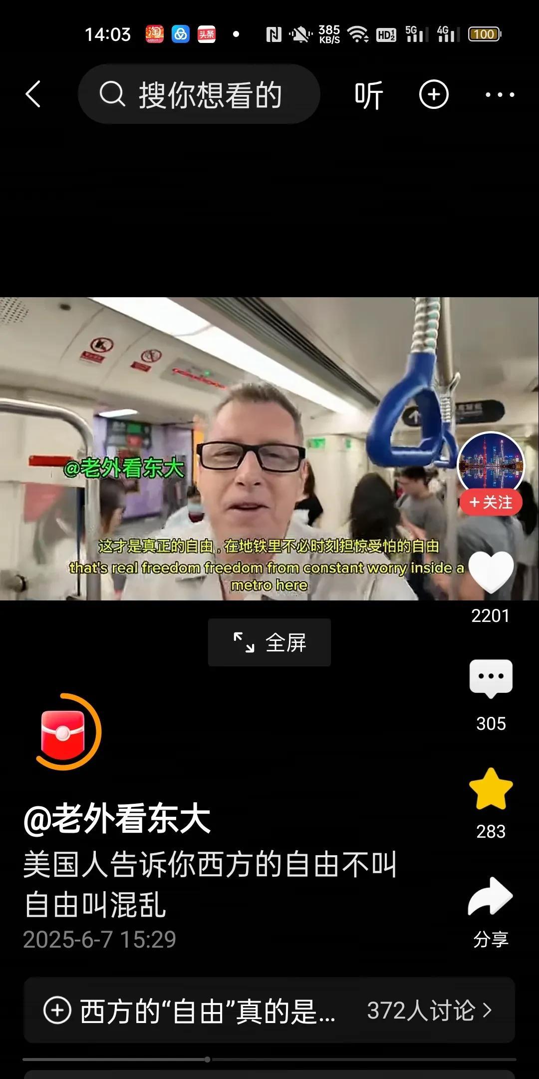 一个M国人告诉你:西方的自由不叫自由，而是叫混乱！这位M国人说:我曾经以为