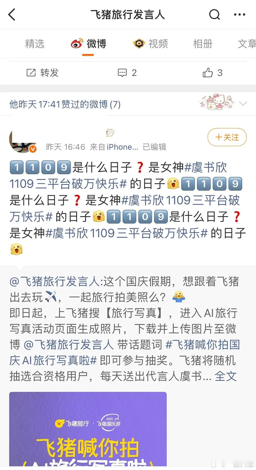 飞猪就这样力挺女神