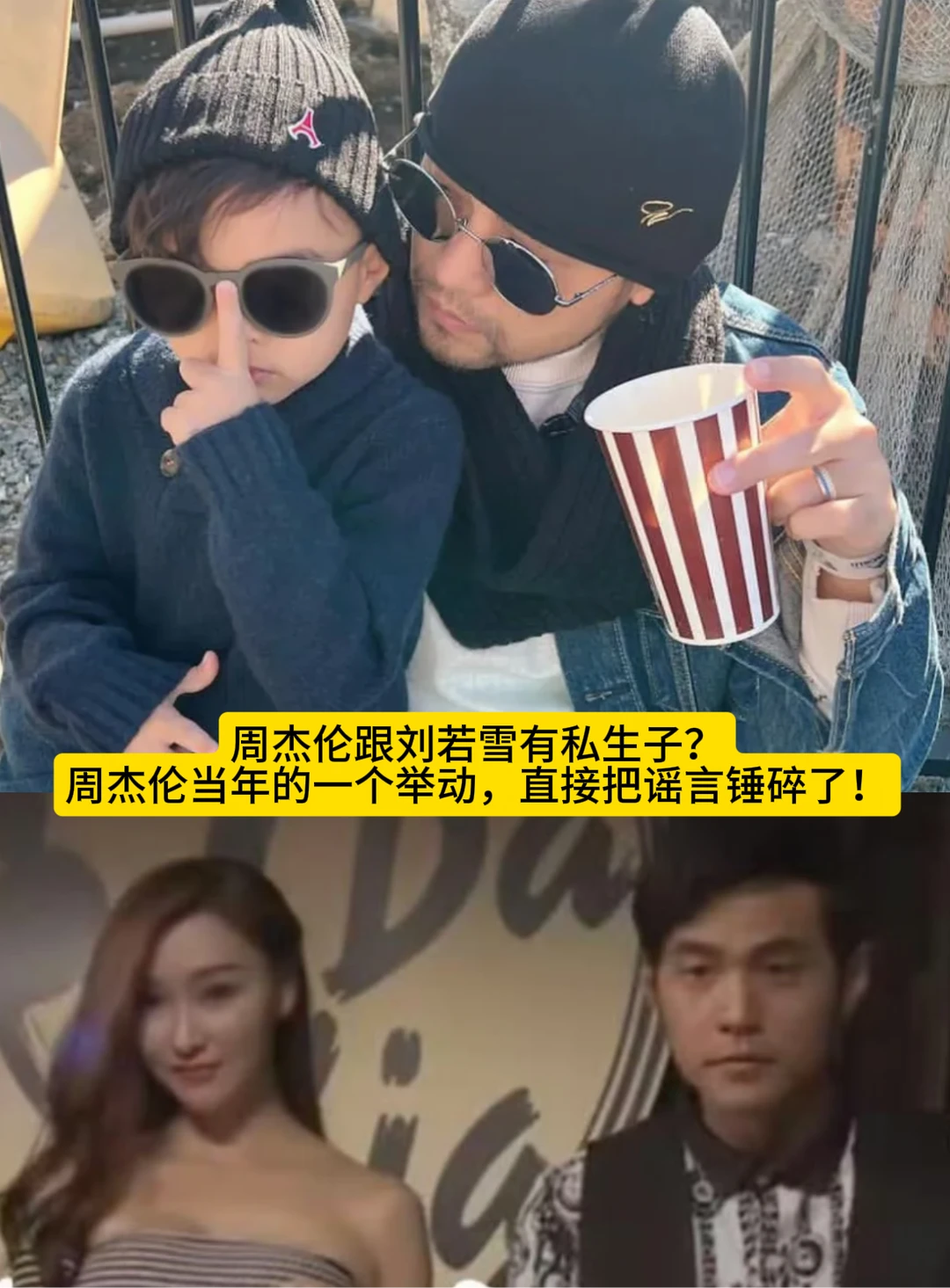 周杰伦曾告刘若雪，私生子传闻不攻自破！