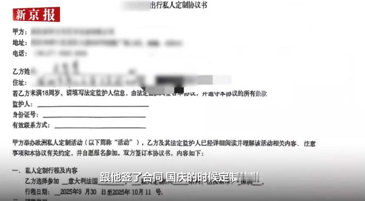 宋女士能不能顺利拿到退款，得先撕开这“野旅行社”的伪装来看。所谓的“定制团”“向