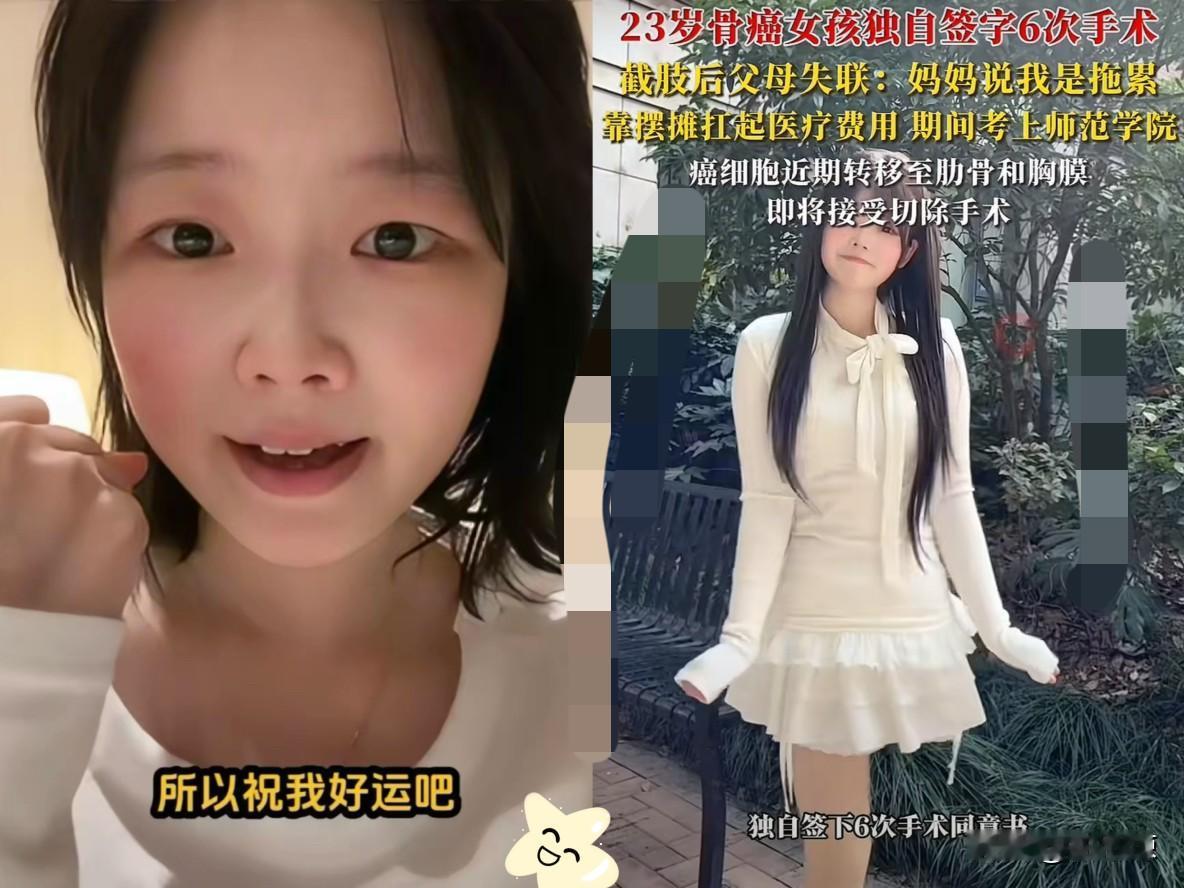 太让人心疼了！世上怎么会有这样的父母!23岁女孩夏夏，高考前夕确诊骨癌，她咬