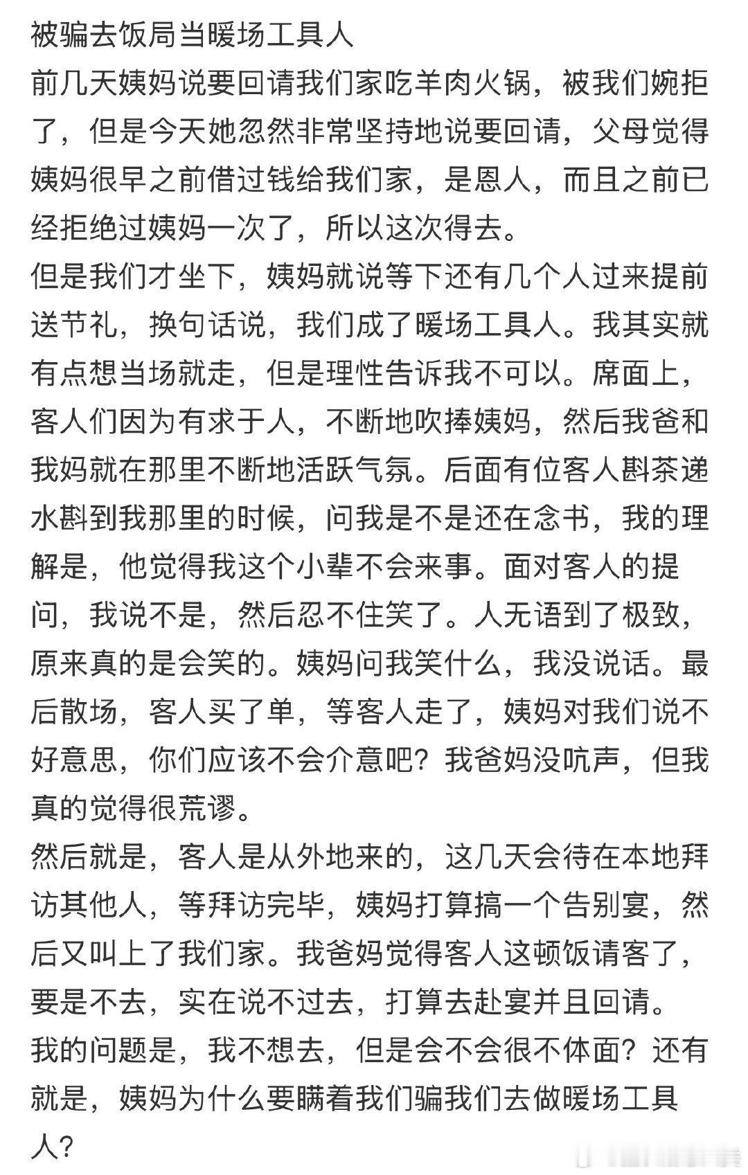 我被迫参加了饭局，成了暖场的工具人。