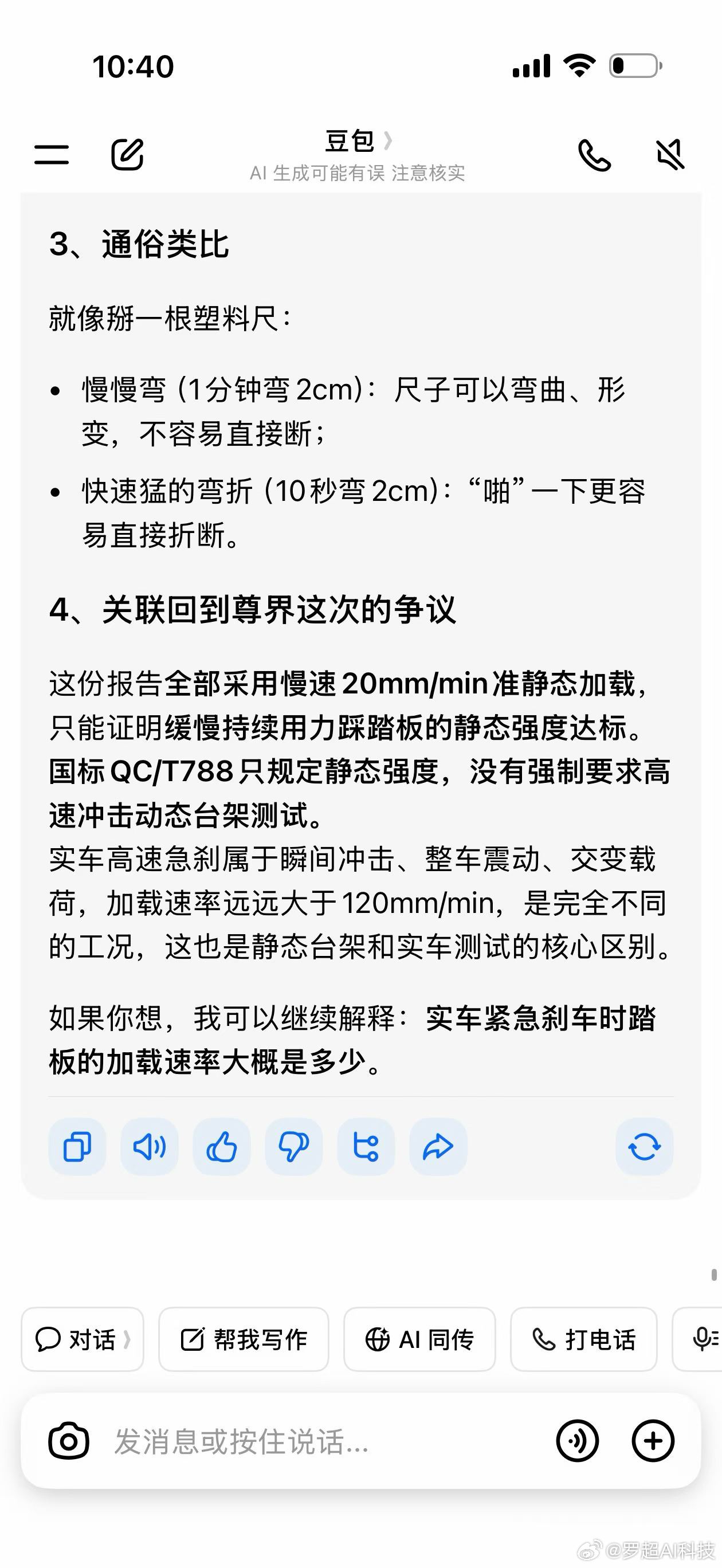 为什么尊界官宣的第三方测试结果，跟懂车帝的截然不同？那些说第三方测试机构不靠谱、