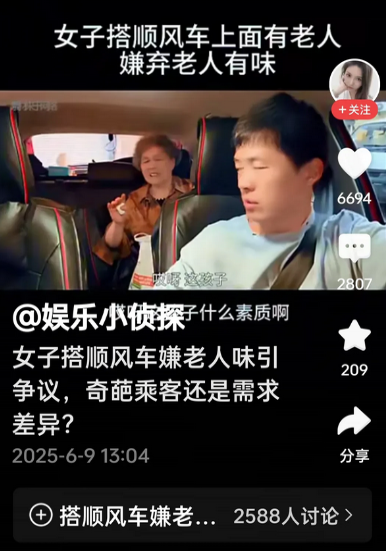 女子打车，竟然嫌弃拼车的老人有老人味！一定让司机把老人赶下去！司机可不惯着她，让