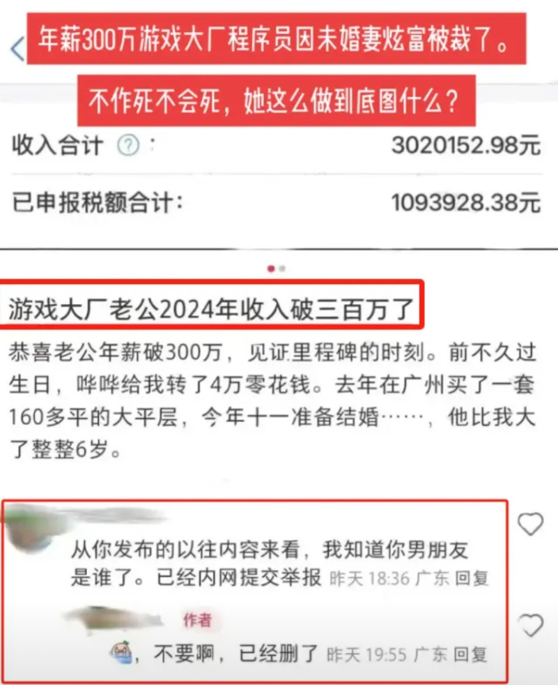 老公年薪破300万了！广东一女子为了炫富自爆老公个税申报单，无意间还暴露了其工作