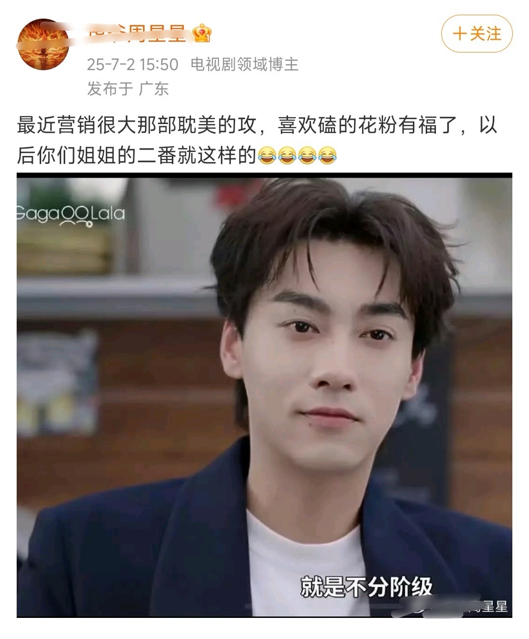 顶流家yxh怎么连糊糊也踩​​​