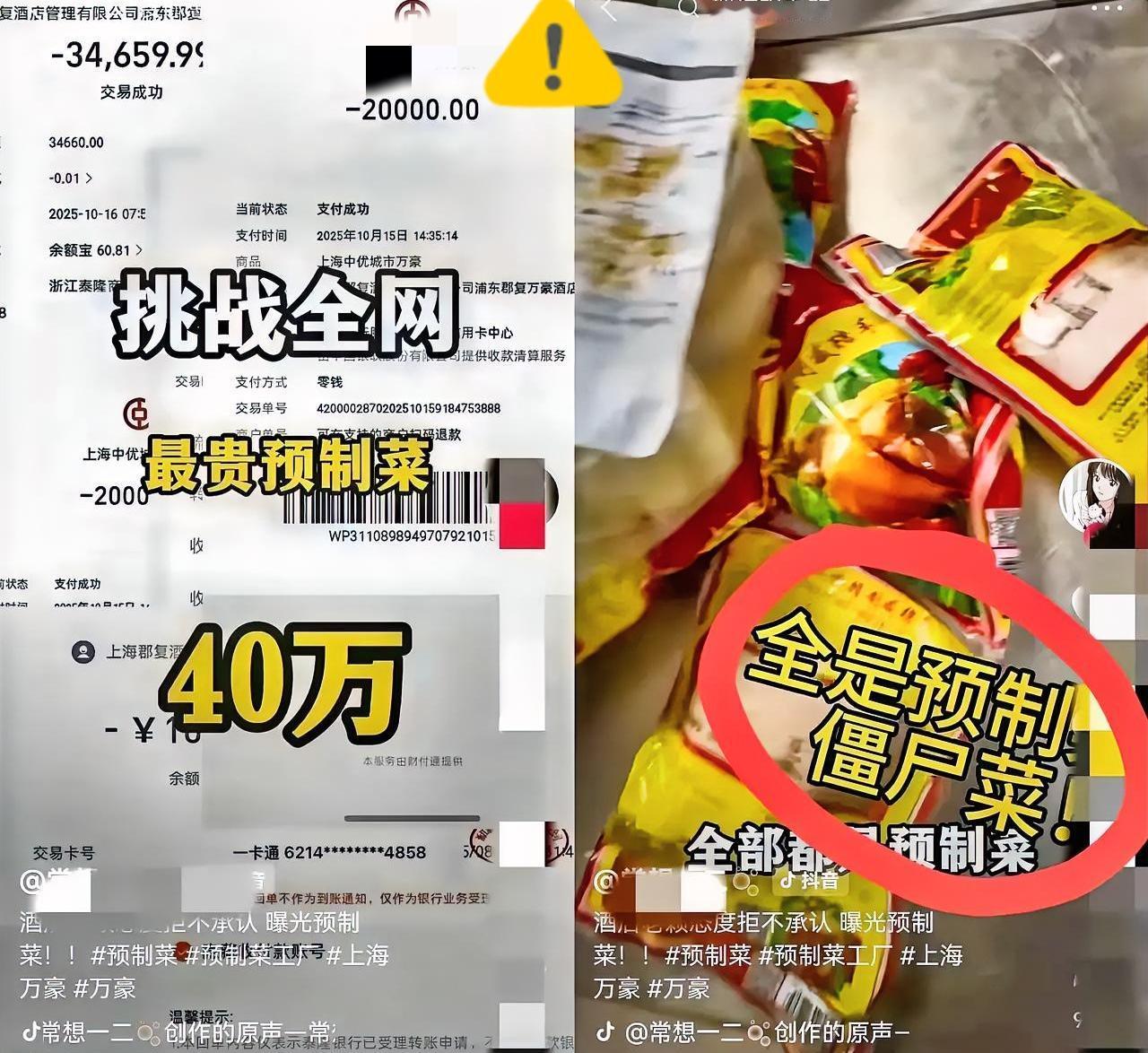 贾国龙没醒,万豪又装睡!预制菜的坑,为啥总有人往火上跳?西贝的“硬刚”余温