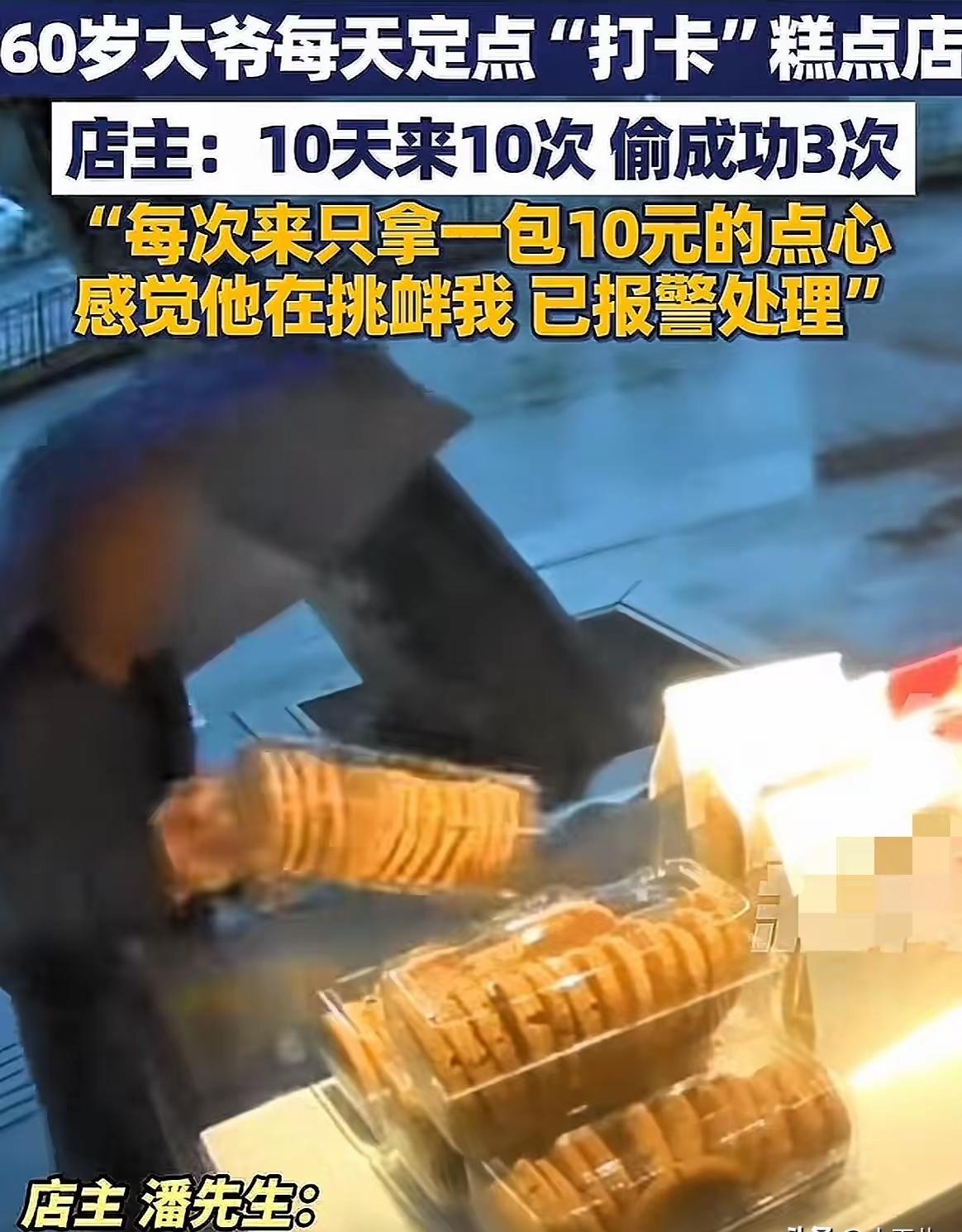 真是坏人变老了！湖北武汉那糕点店老板都快气炸了，60岁大爷天天准时“踩点”，趁他