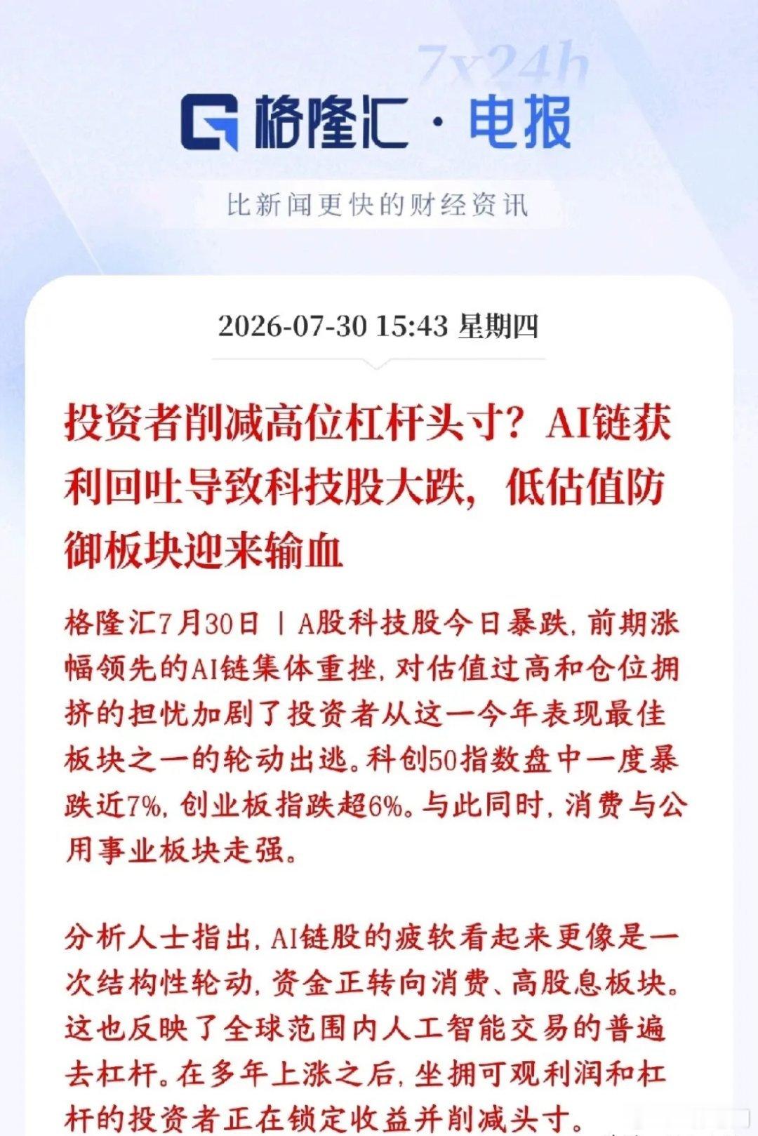 股市大跌的原因出来了，结构性轮动开始了今天A股出现极端分化行情：之前涨势凶猛的A