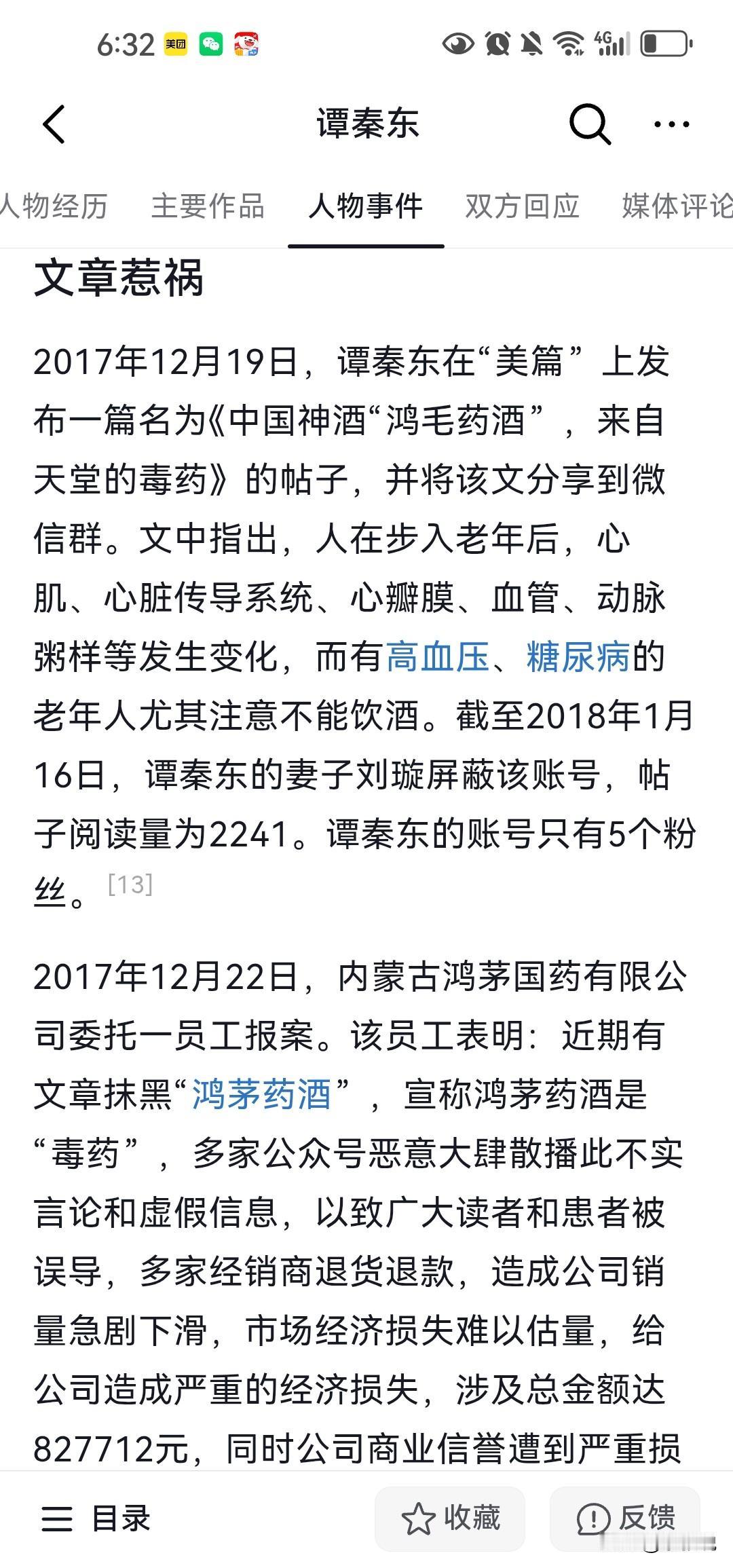 从罗永浩的发言中，专门去查了一下谭秦东，不查不知道，一查吓一跳。我不敢瞎想，