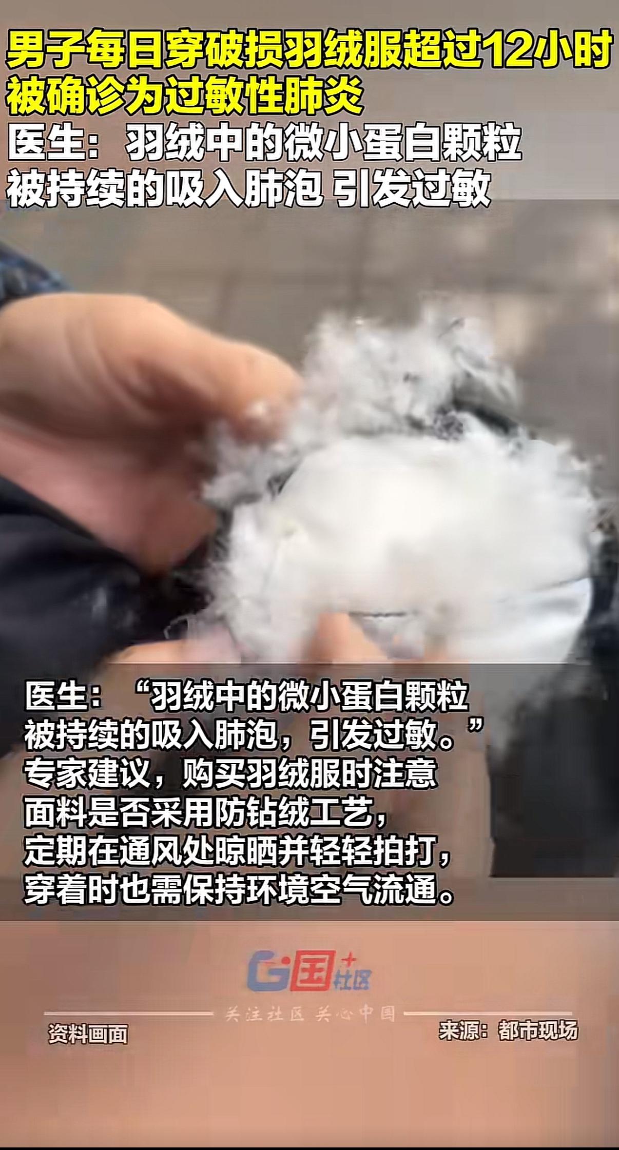 一件破羽绒服竟让他住进医院！医生紧急提醒：这东西比甲醛还可怕，很多人天天穿！