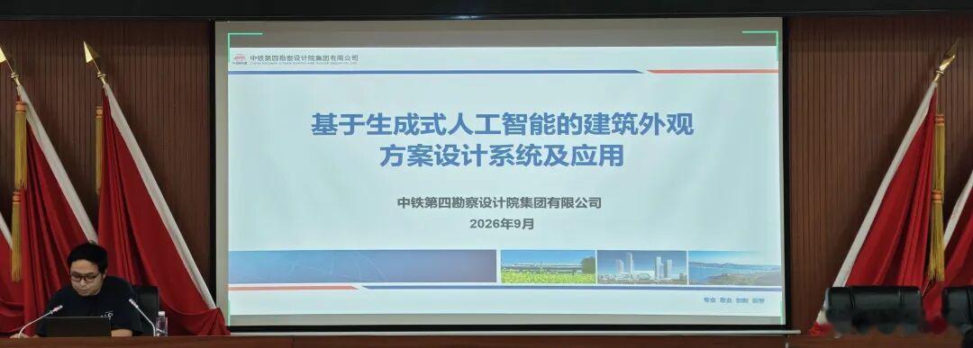 近日，铁四院举办“人工智能+”专项系列培训（第二期），推动AI技术深度融入勘察设计全流程，赋能铁路及