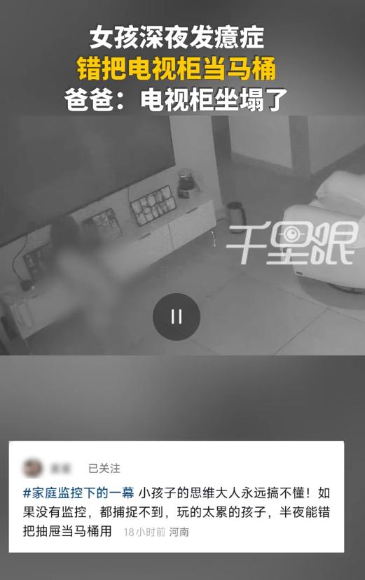 8月31日掌闻视讯报道，郑州，一女孩半夜迷迷糊糊起夜上厕所，屋里光线暗，错把客厅