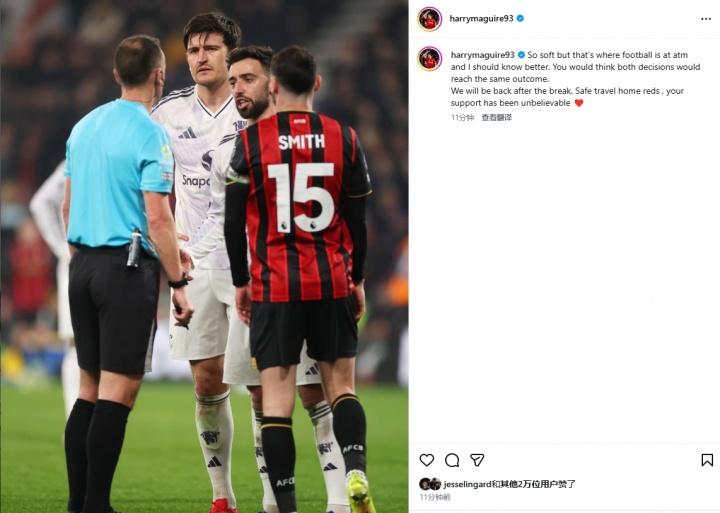 马奎尔在赛后社媒发文，无奈地表示两个一样的犯规判罚结果却不一致，他很无奈，马奎尔