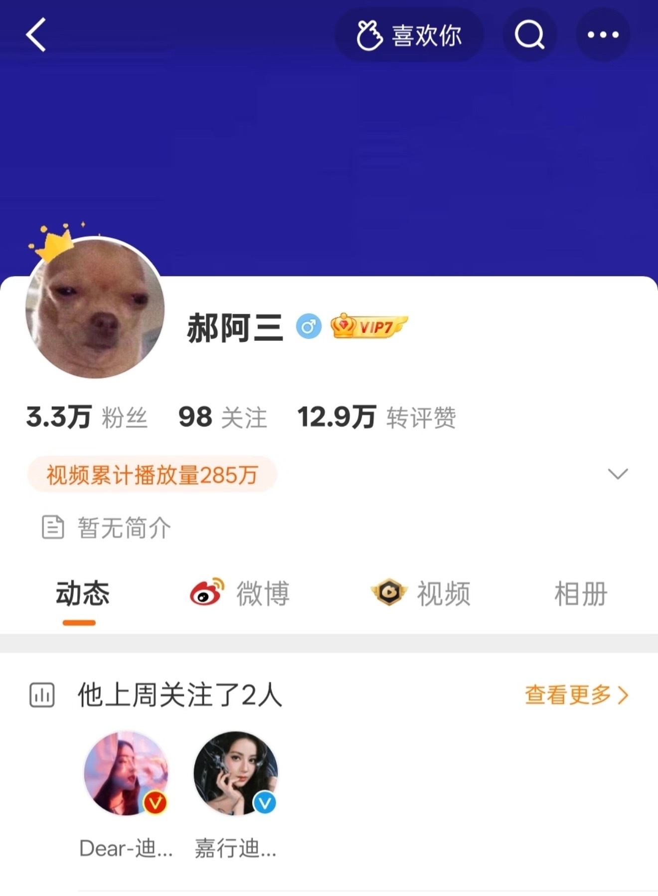 网传迪丽热巴团队换人了，换成张小斐前经纪人了，还关注了阿