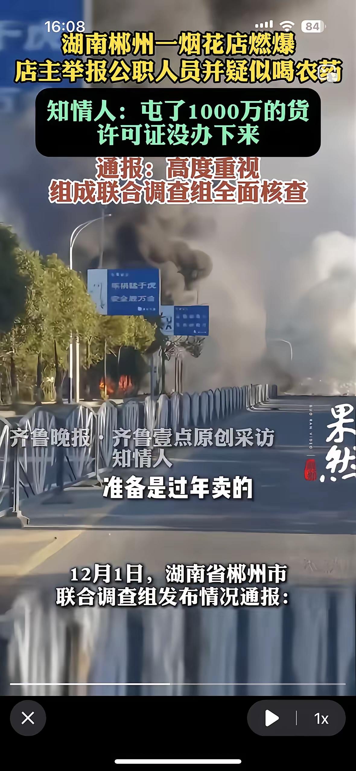 他举报了公职人员，然后喝药自杀了——烟花店老板囤了1000万货物，却连一张许可证