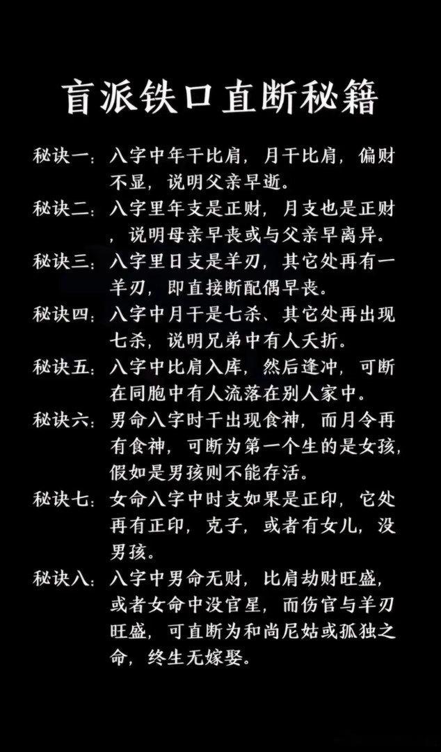 【盲派铁口直断秘籍】秘诀一：入字中年干比肩，月干比肩，偏财不显，说明父亲早逝。秘