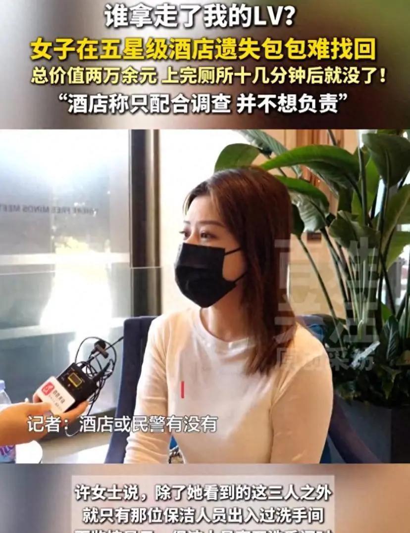这样的酒店如何能忍！贵州贵阳，女子张某住酒店时意外将LV包丢在卫生间，等她回去找