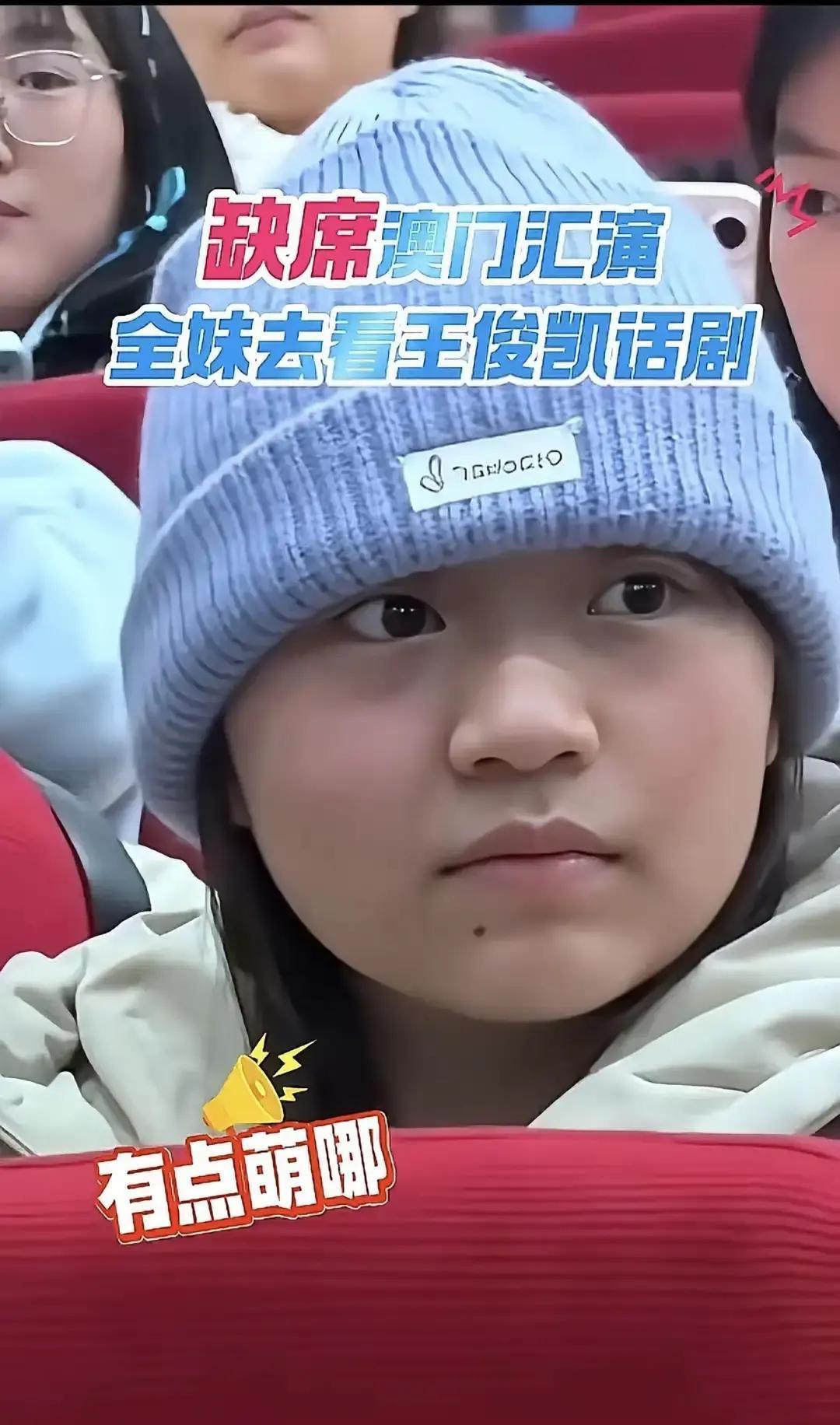 顶级流量的热搜，被一个坐在台下看戏的姑娘，用一张随手拍就炸飞了。王俊凯憋着