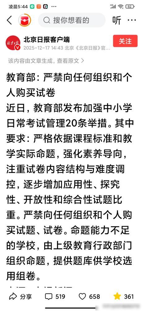 国家的政策真是太给力了，一觉醒来，教育部发布加强中小学日常考试管理20条举措。严
