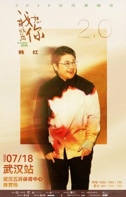 韩红7月18日的武汉演唱会，还会不会如期举办？很多人都认为办不下去了！1、因为