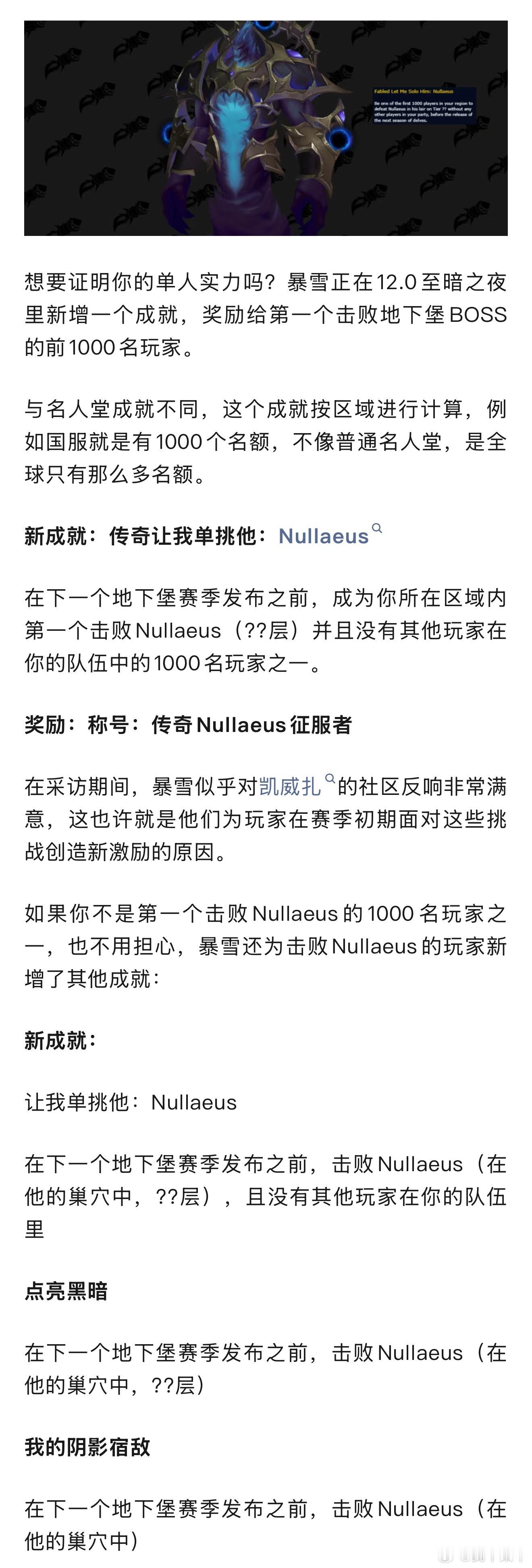 堡主们，至高荣耀！暴雪新增单人名人堂，地下堡前1000个击杀可得魔兽世界魔兽世界