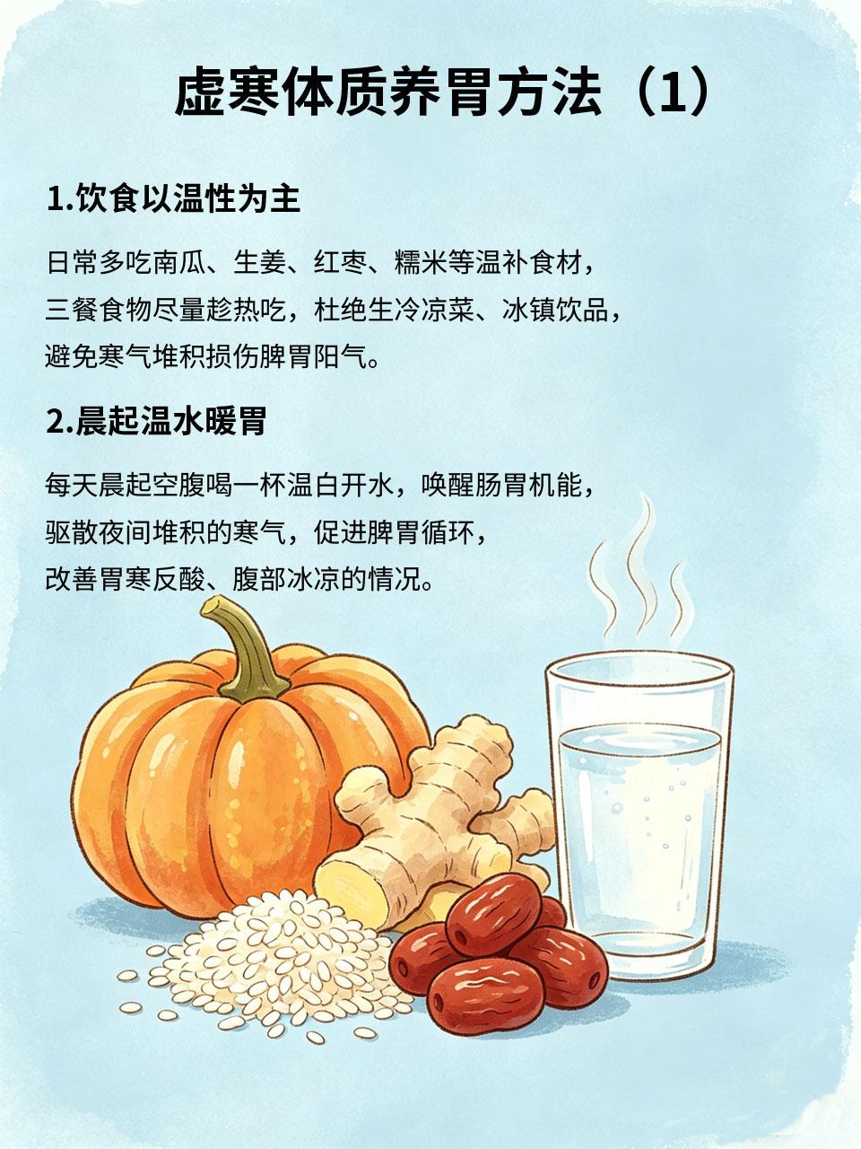 虚寒体质养胃攻略，收藏慢慢看很多人体质虚寒🥶，常年胃部发凉、隐痛腹胀😶‍?