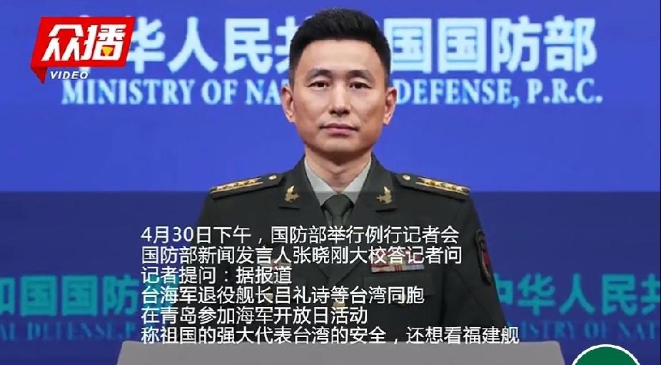 “小舰长”回台后无所畏惧被台独围攻？4月30日，我国防部回应了包括“小舰长”吕礼