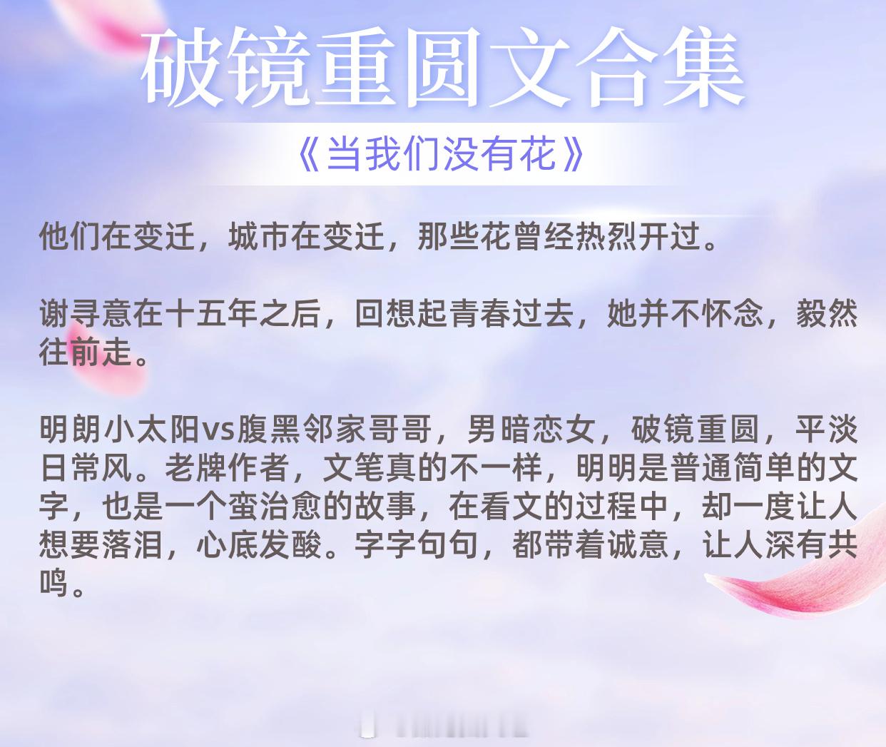 破镜重圆文合集，好久不见，别来无恙！年少时不懂珍惜，成熟后被迫追妻！又酸又甜，爽