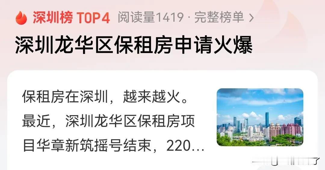 龙华区刚刚推出了220套保租房房源，有一万多个家庭申请了，但是最后只有8800