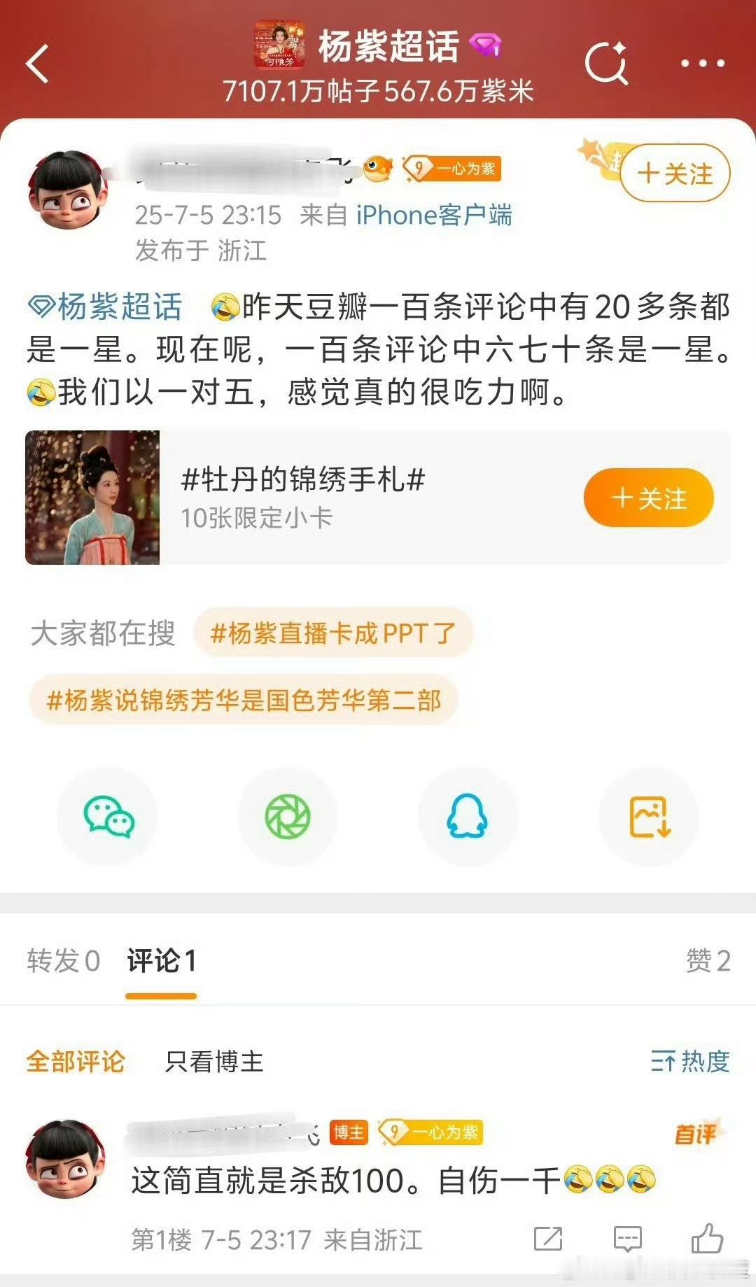 我有一计可解，那就是以后别人播剧的时候不要再去打一星啦……​​​
