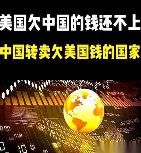 全球最大的那家“公司”，给我们打了张天价欠条。现在我们想把钱要回来，你猜怎么着
