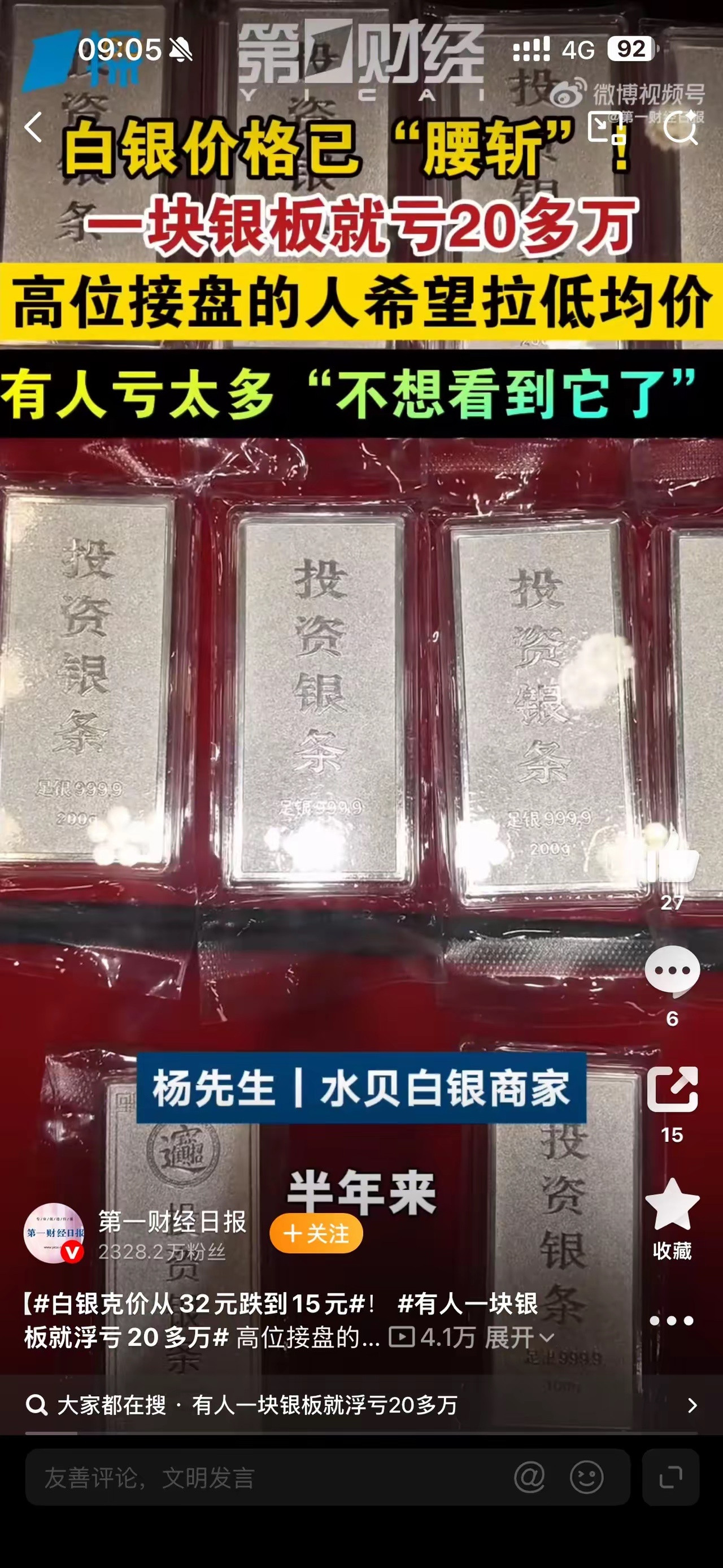 白银克价从32元跌到15元一夜腰斩！白银从32元暴跌至15元，无数普通人高位重仓