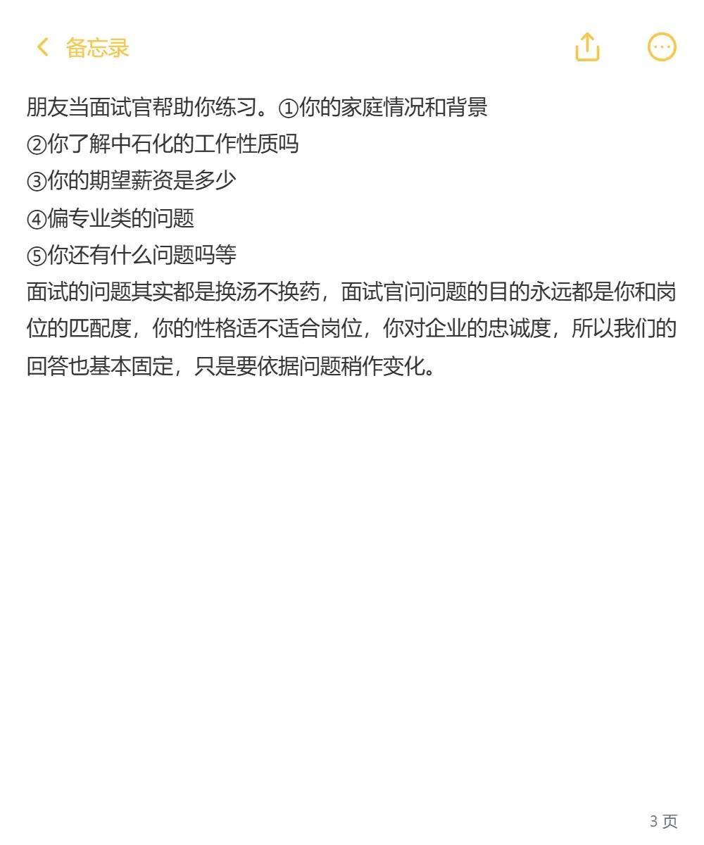 如果不是上岸了我也以为中石化秋招全靠亖学