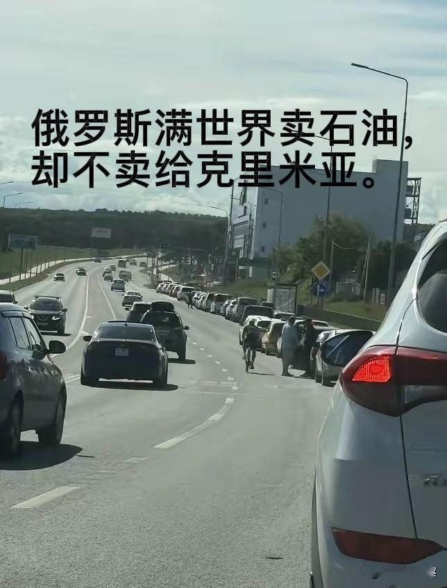 俄罗斯到处卖石油，克里米亚却断油，乌克兰的战略初见成效。石油大国