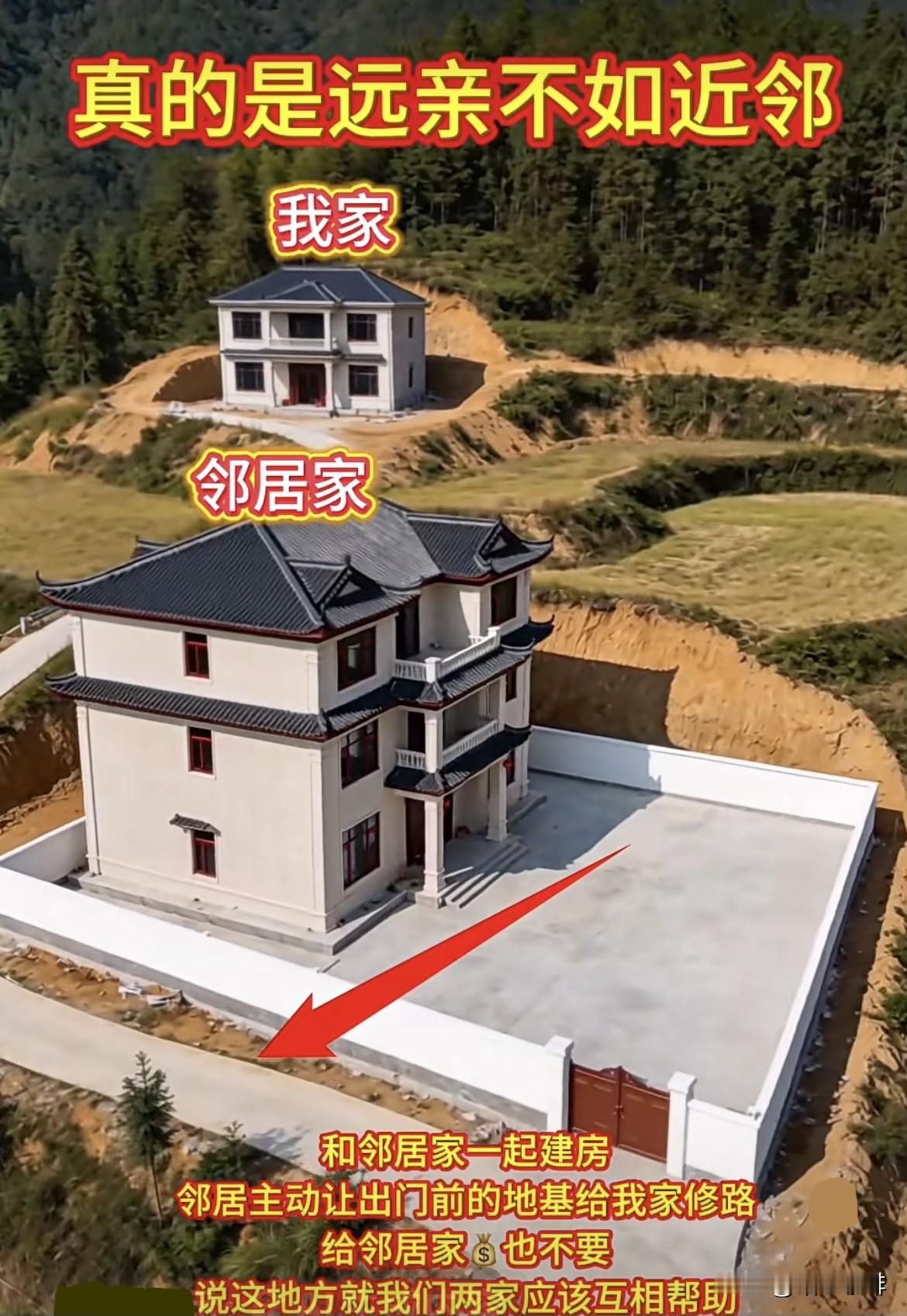 和邻居家一起建房🏠邻居主动让出门前的地基给我家修路，给邻居家💰也不要，
